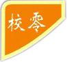 校準(zhǔn)鍵